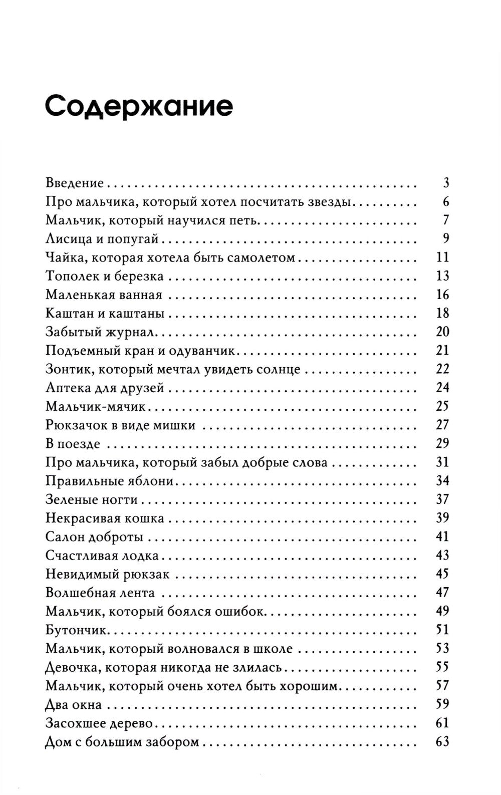 Маленький принц и его роза. Терапевтические сказки. 2-е изд