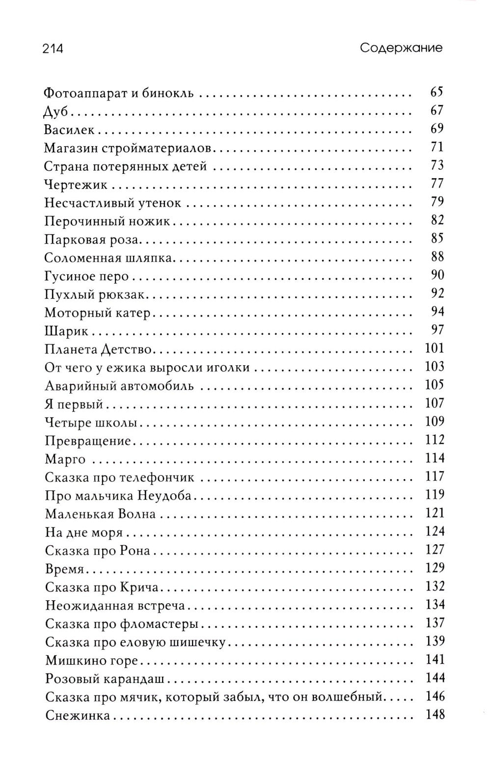 Маленький принц и его роза. Терапевтические сказки. 2-е изд