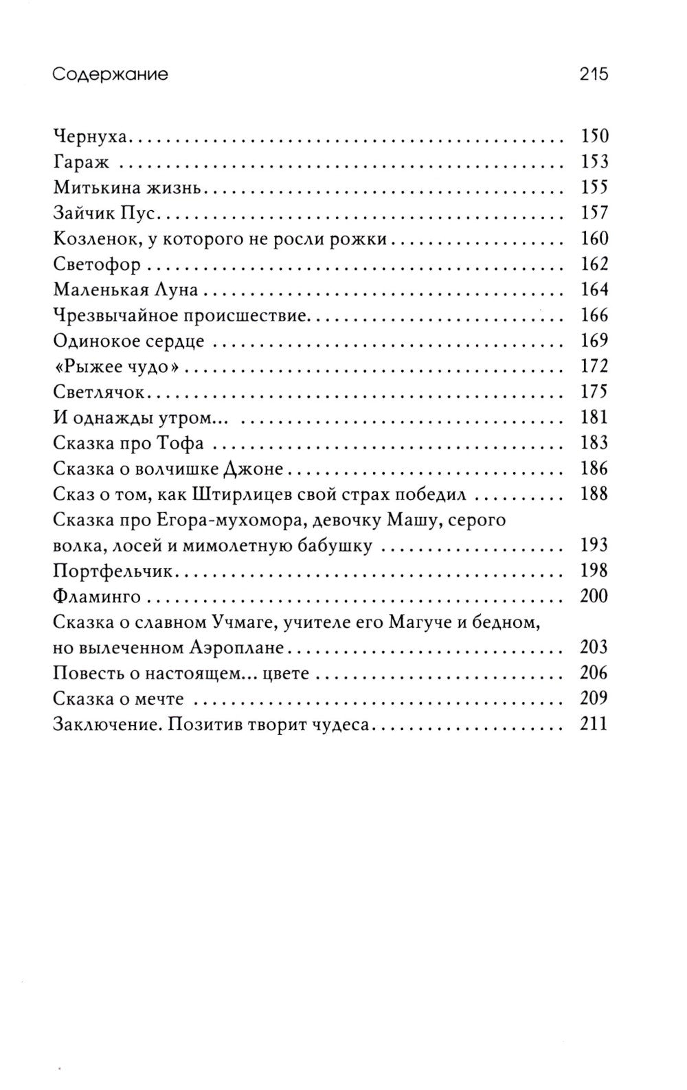 Маленький принц и его роза. Терапевтические сказки. 2-е изд