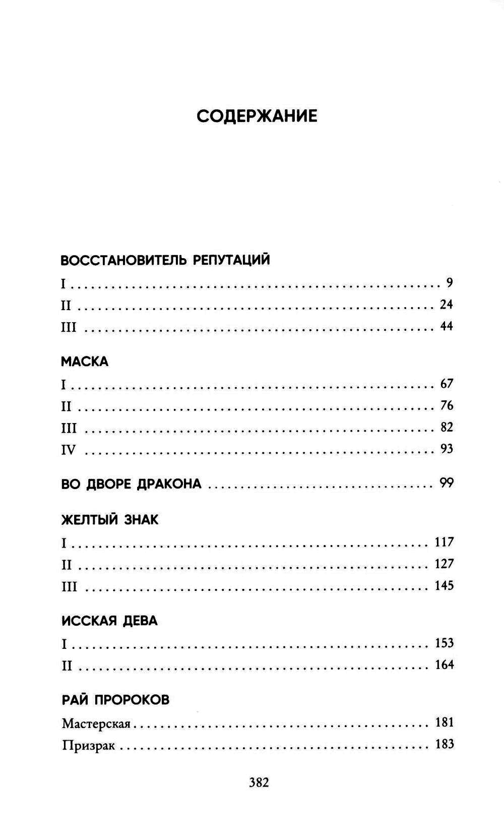 Король в желтом