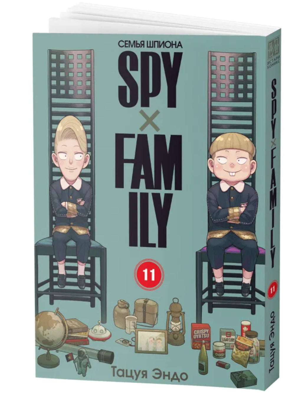 SPYxFAMILY: Семья шпиона. Т. 11