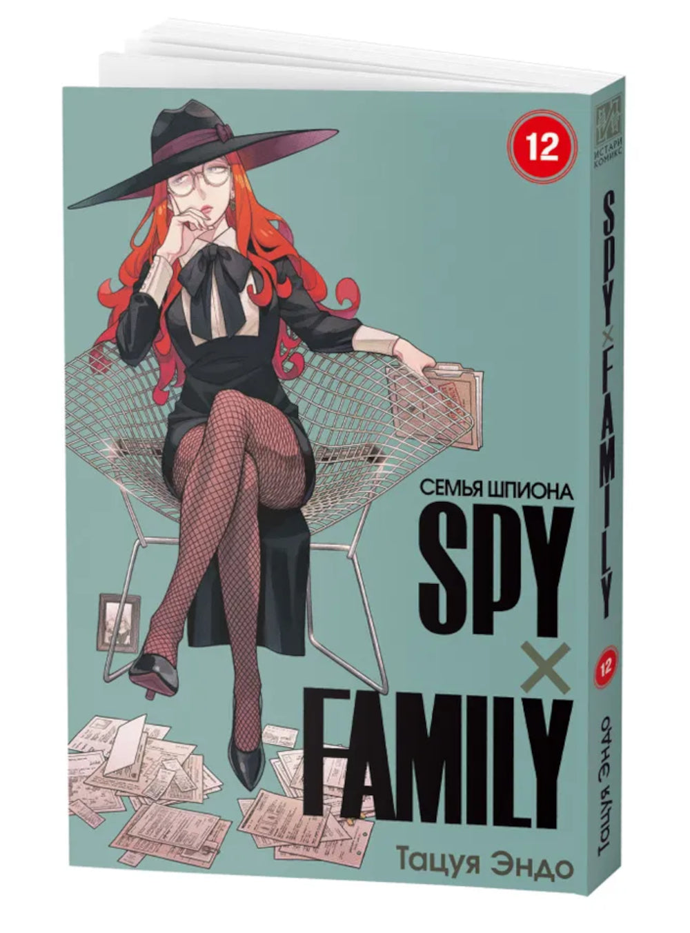 SPYxFAMILY: Семья шпиона. Т. 12
