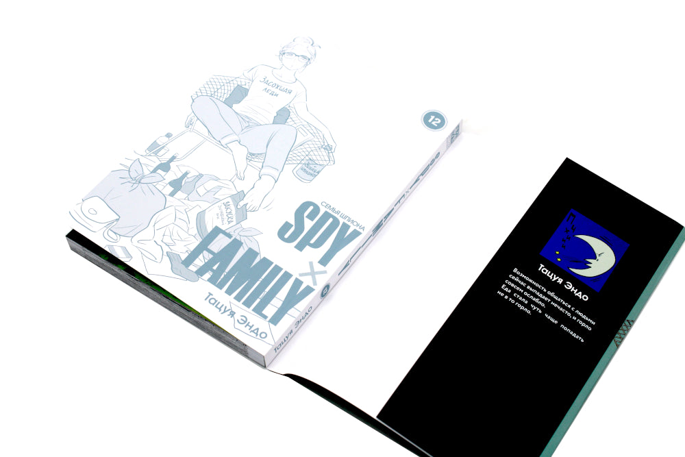 SPYxFAMILY: Семья шпиона. Т. 12