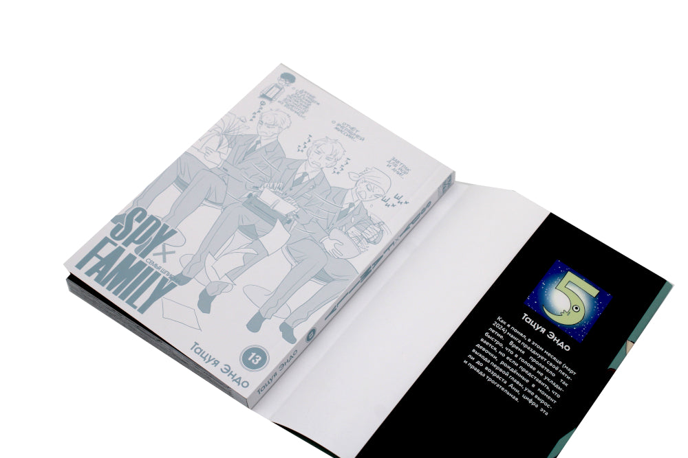 SPYxFAMILY: Семья шпиона. Т. 13