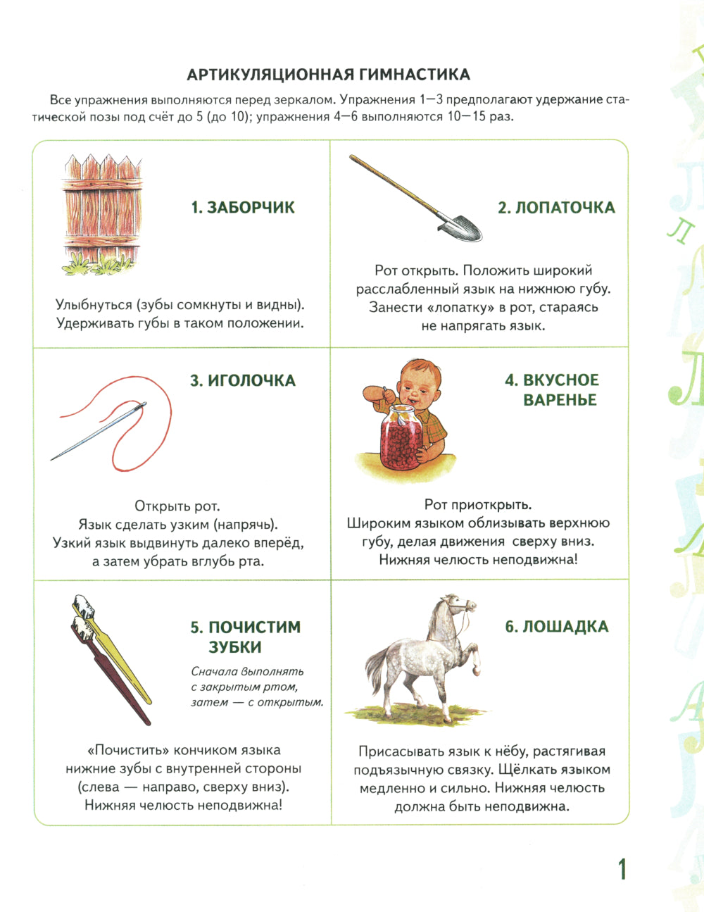 Автоматизация звука "Ль" в игровых упражнениях. Альбом дошкольника