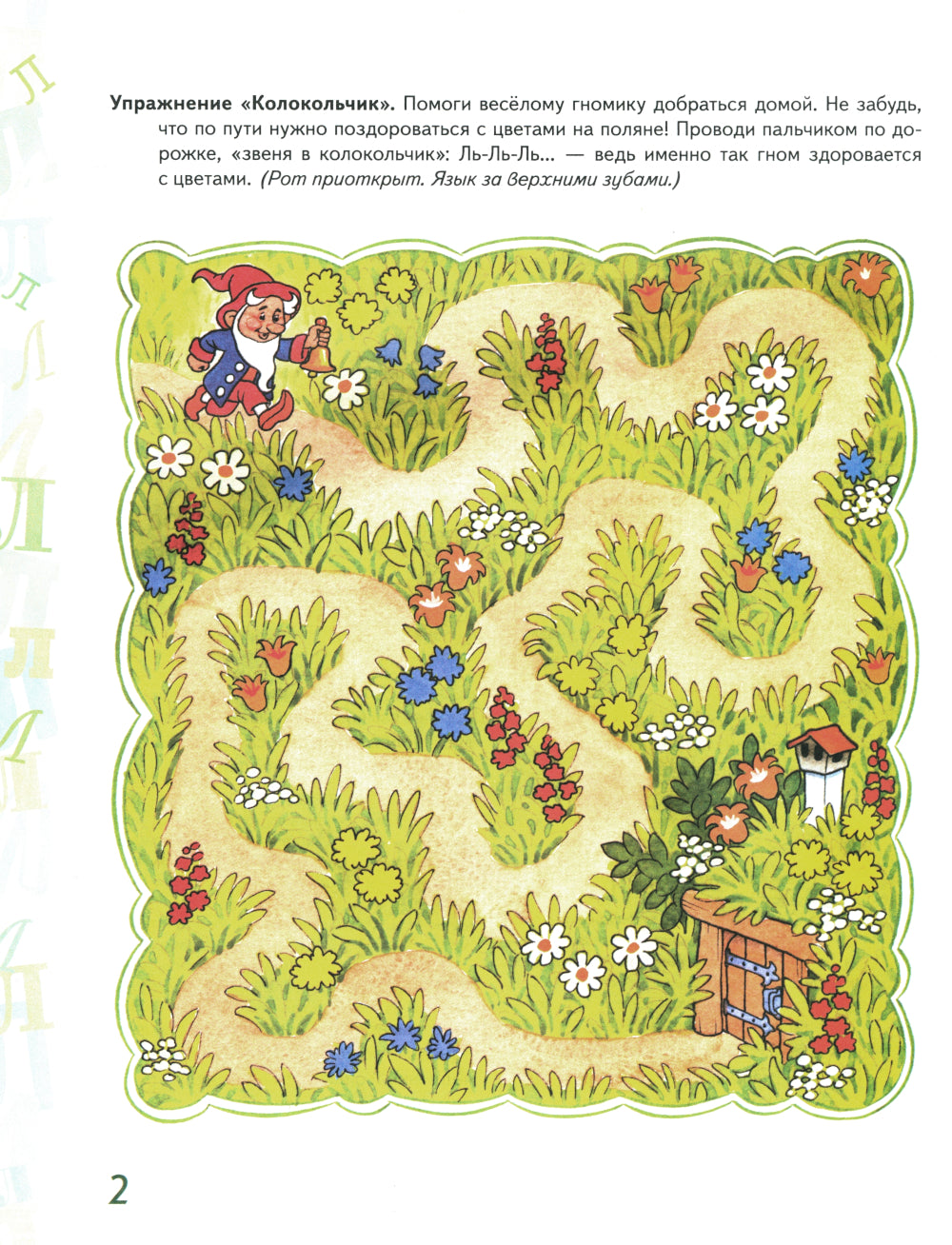 Автоматизация звука "Ль" в игровых упражнениях. Альбом дошкольника
