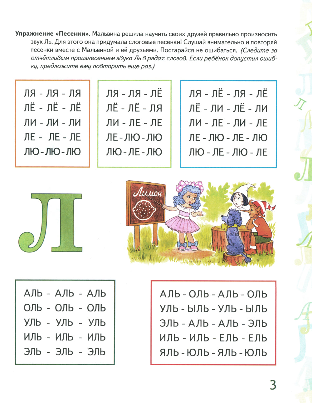 Автоматизация звука "Ль" в игровых упражнениях. Альбом дошкольника