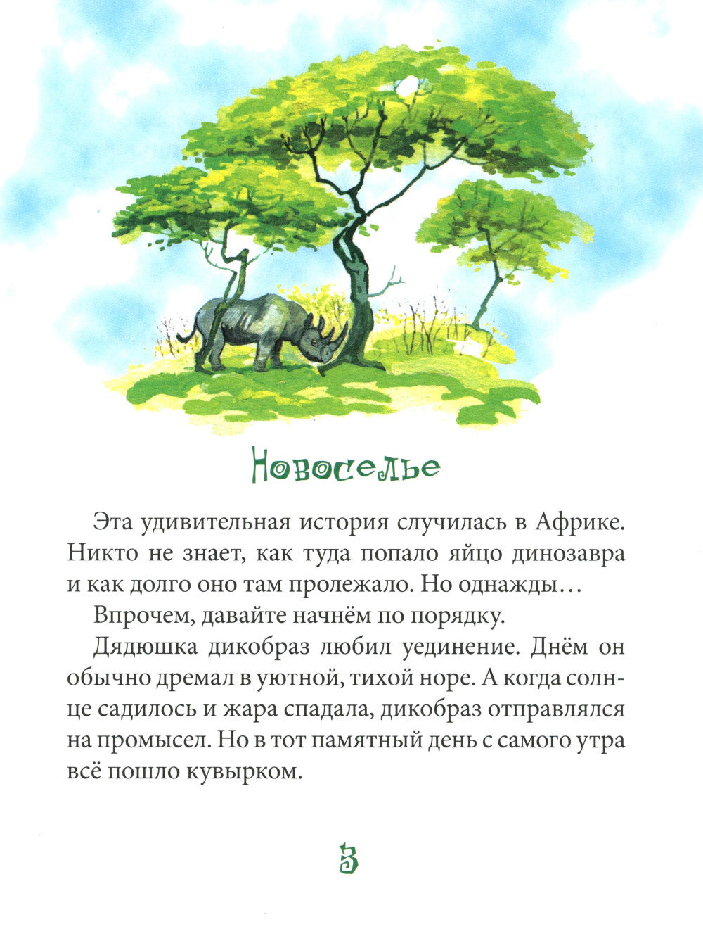 Le dinosaure est ma maman