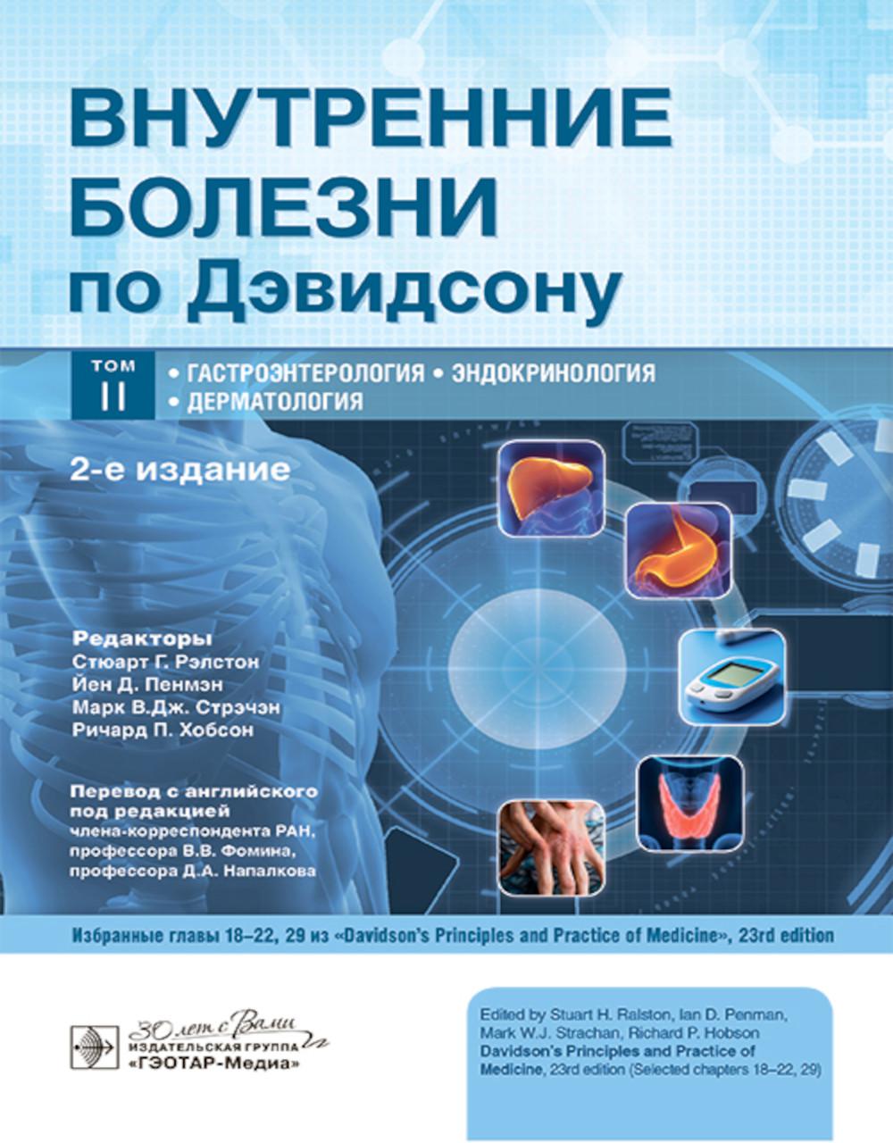 Le montant maximum pour le DVD : В 5 т. Т. 2. Гастроэнтерология. Эндокринология. Dermatologie. 2-e jour