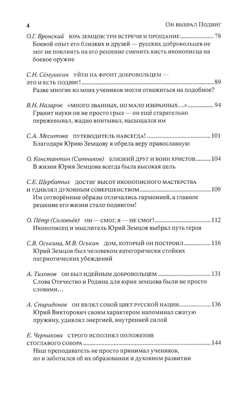 Он выбрал подвиг. Герой СВО Юрий Викторович Земцов глазами современников и через призму Памяти Рода