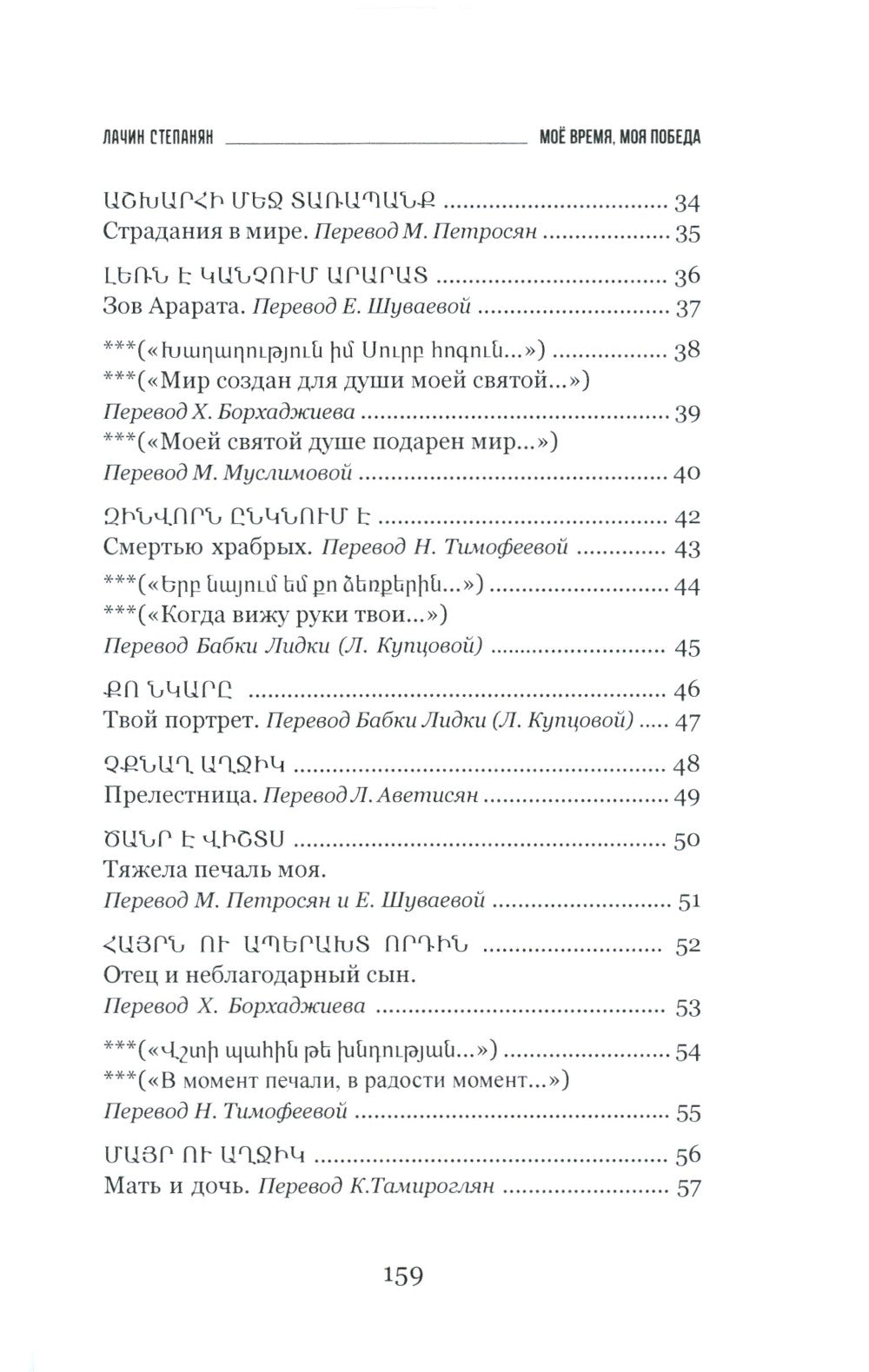 Лачин Степанян. Мое время, моя победа. Стихи фронтовика