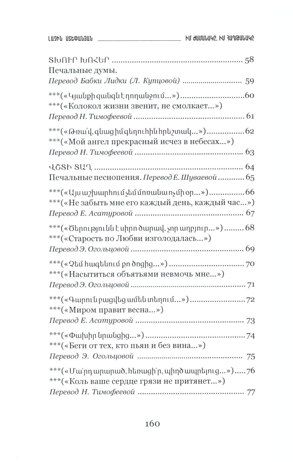 Лачин Степанян. Мое время, моя победа. Стихи фронтовика