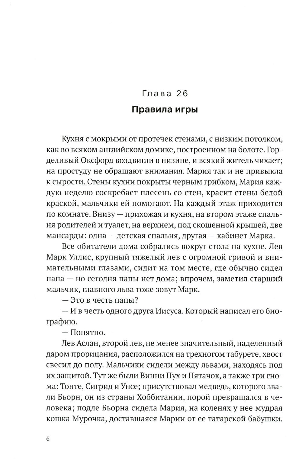 Сторож брата. В 2-х т. Т. 2 : 26-55 ans