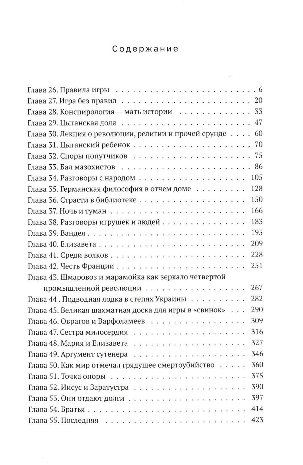 Сторож брата. В 2-х т. Т. 2 : 26-55 ans