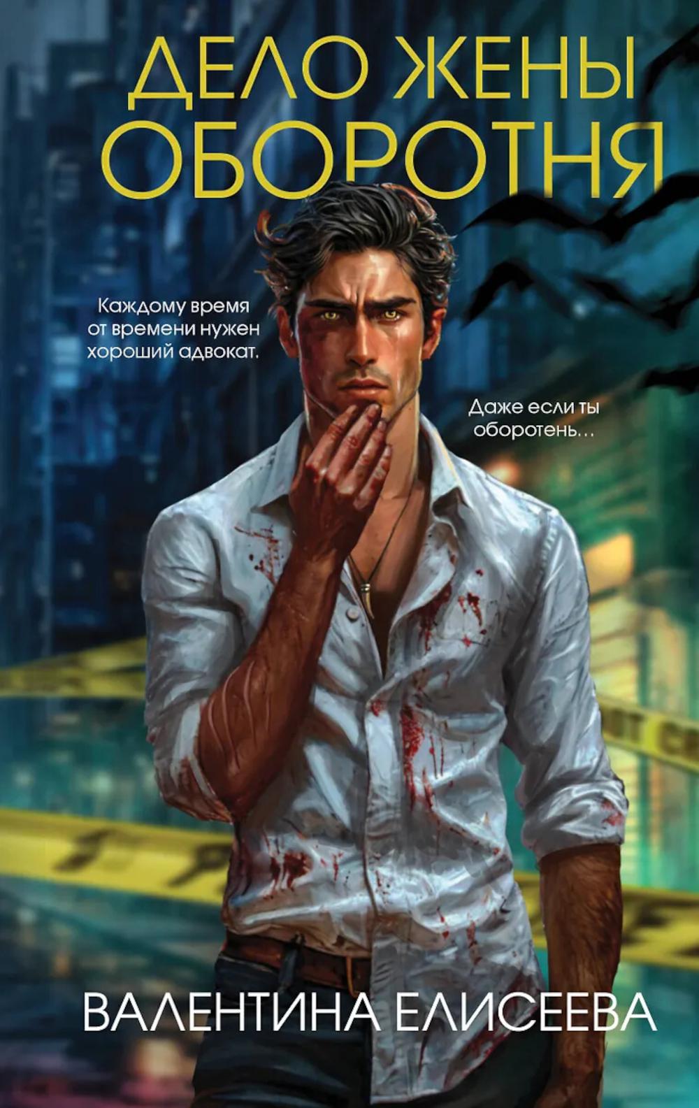 Delo жены оборотня