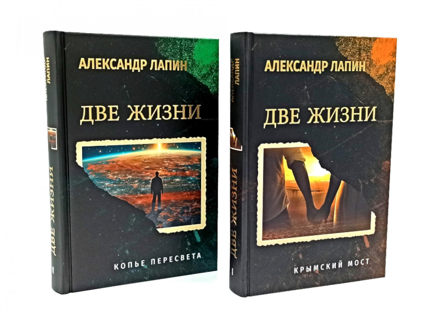C'est vrai. Копье Пересвета. Крымский мост (комплект из 2-х книг)