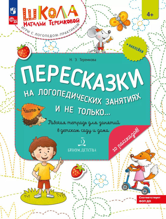 Il n'y a aucune raison pour que les logos soient spécifiés. Il s'agit d'une maison pour la maison et le jardin. À 4 heures. Ч. 4. 4-е изд., стер