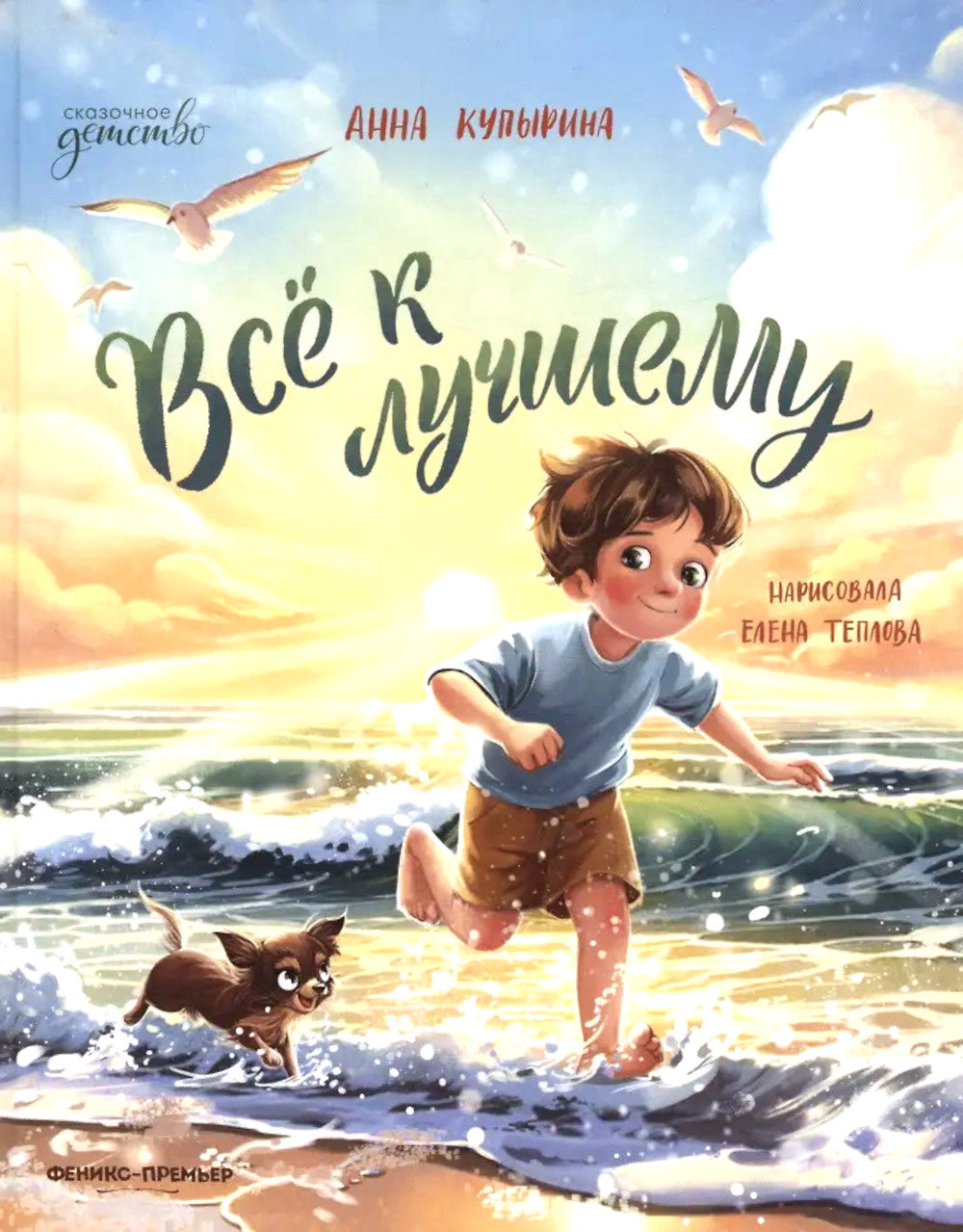 Все к лучшему