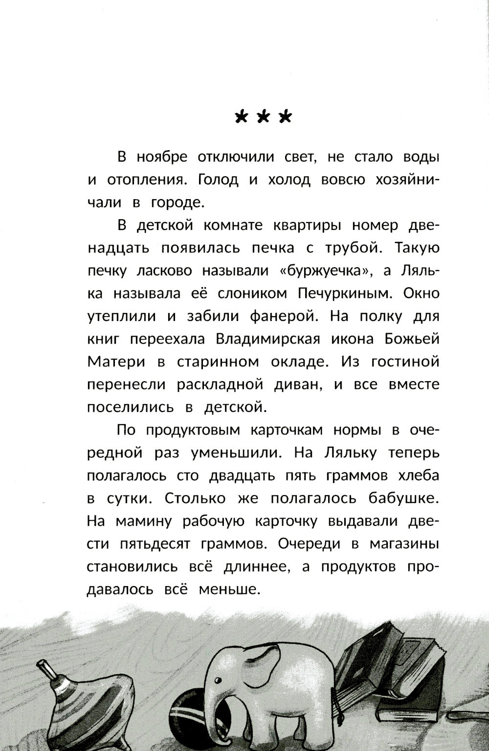 Главное, живи!