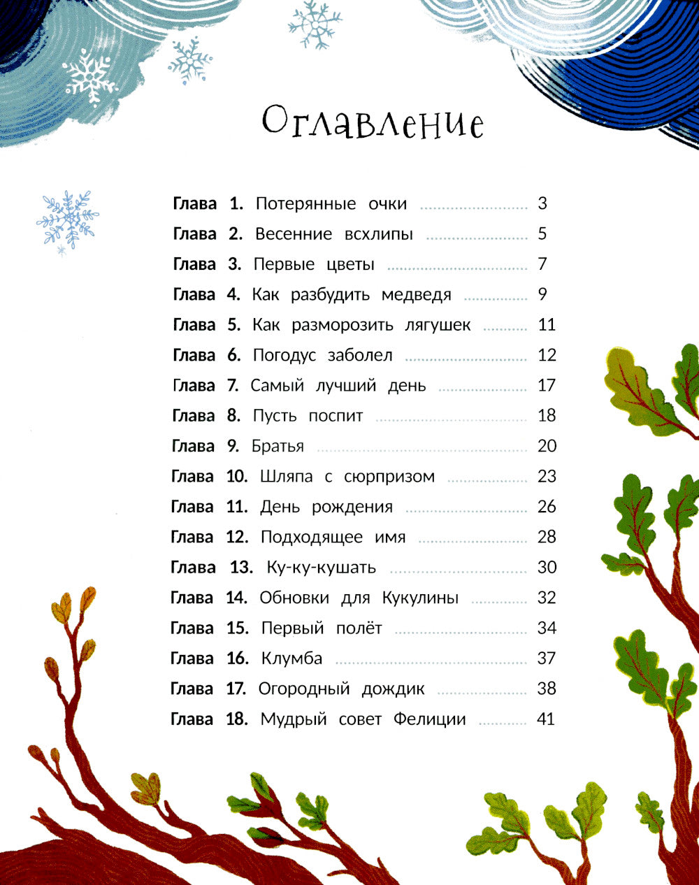 Ученица волшебника