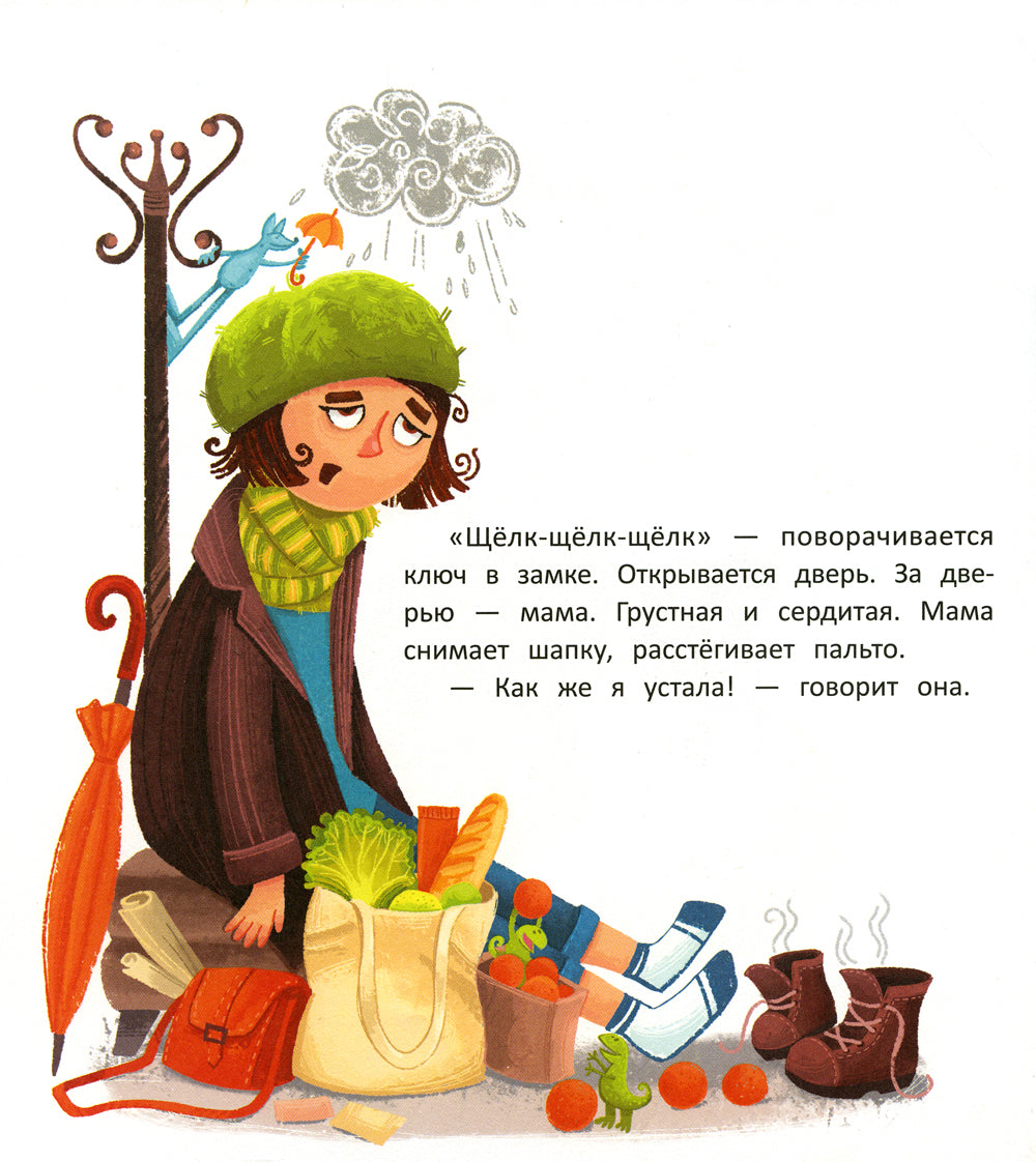 Как мама устала и Букой стала. 3-ème jour