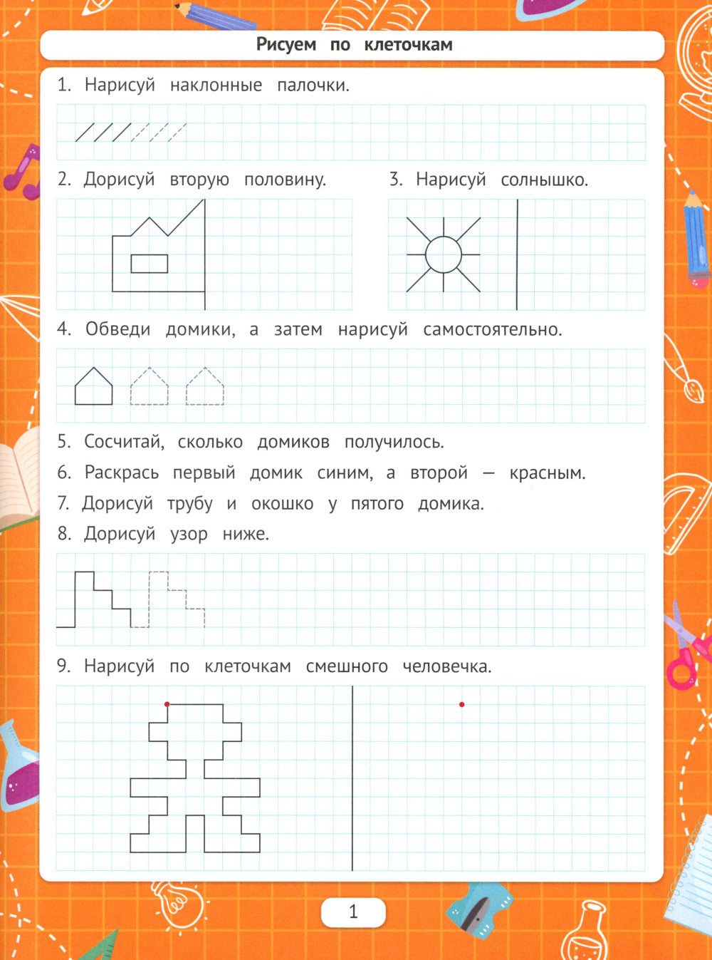 Il y a des vêtements pour les élèves de l'école de la Fédération de Russie. 2-e jour