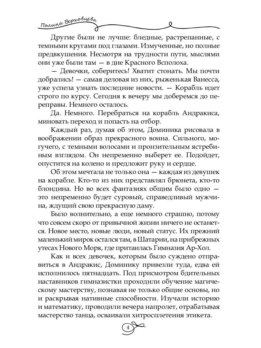 Propagation de nevesta. Т. 1