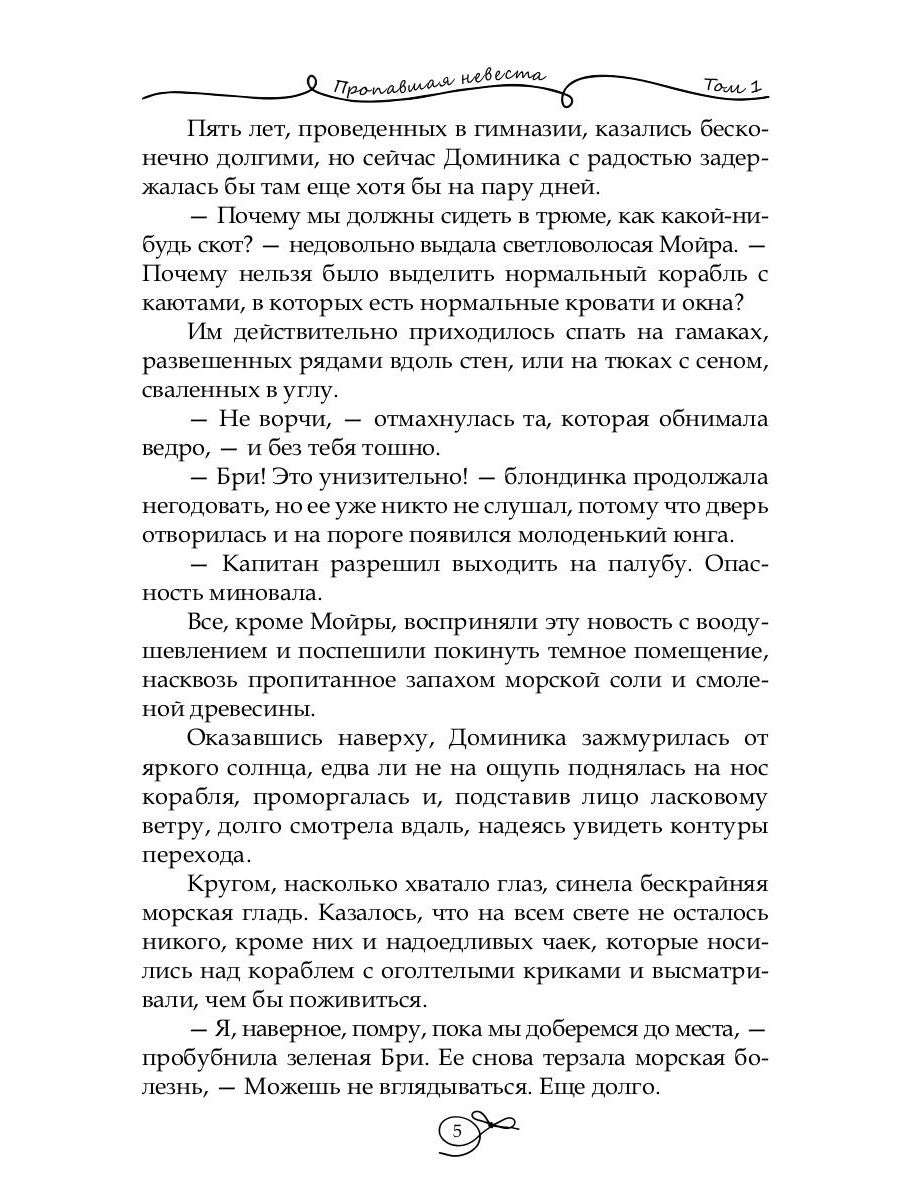 Propagation de nevesta. Т. 1