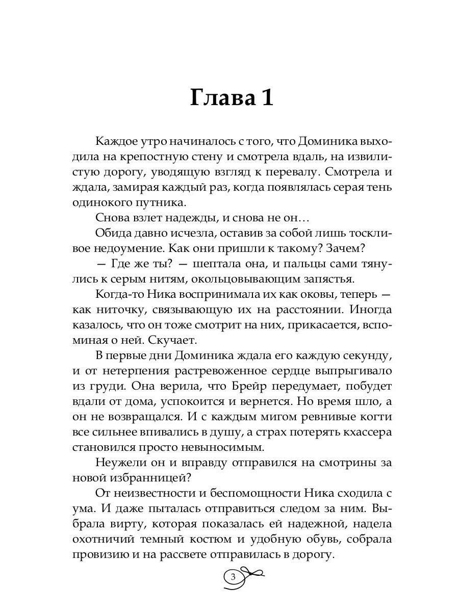 Propagation de nevesta. Т. 2