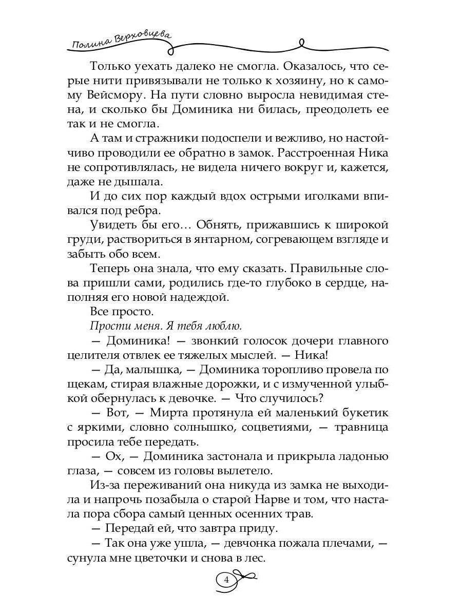 Propagation de nevesta. Т. 2