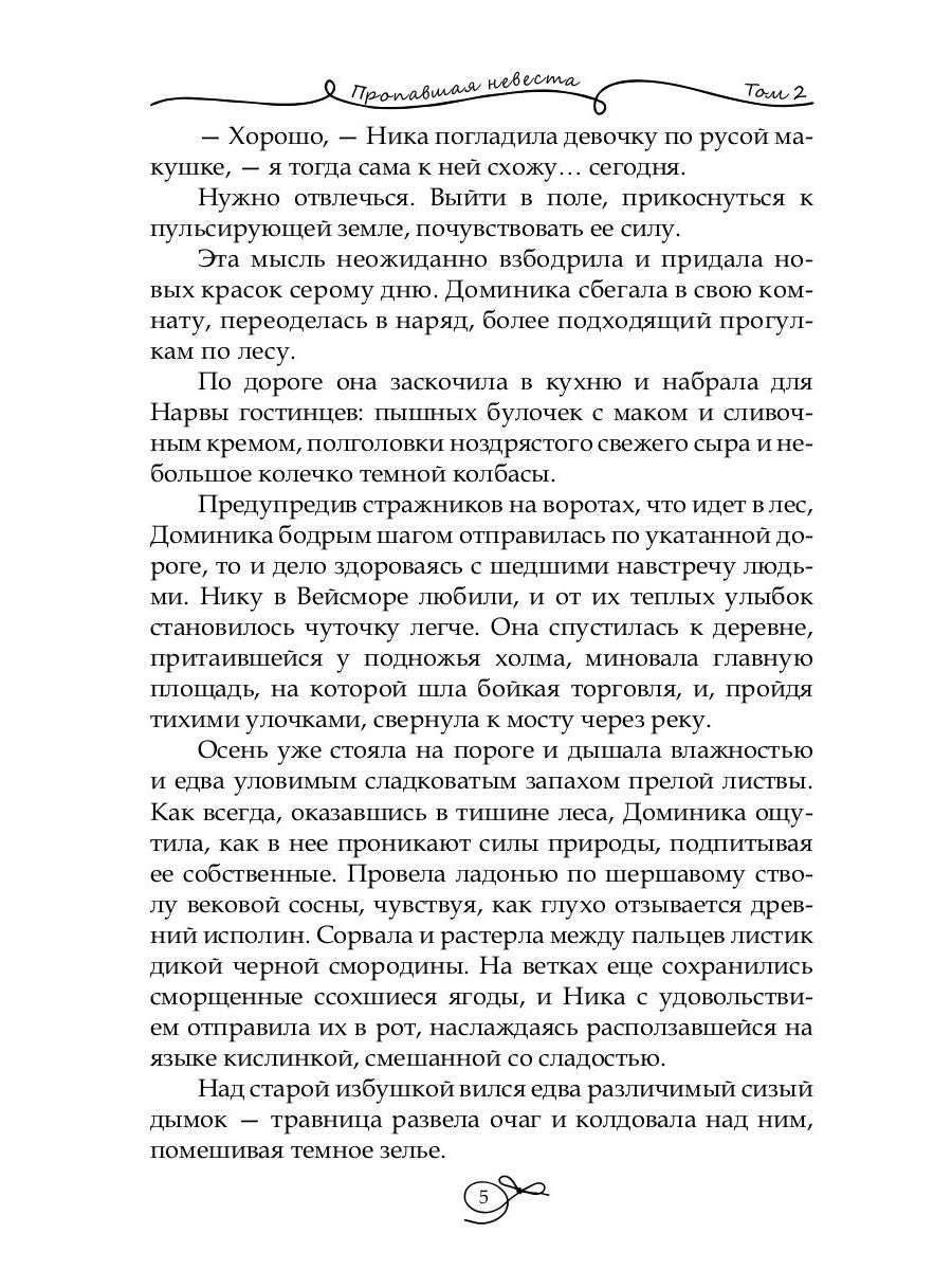 Propagation de nevesta. Т. 2