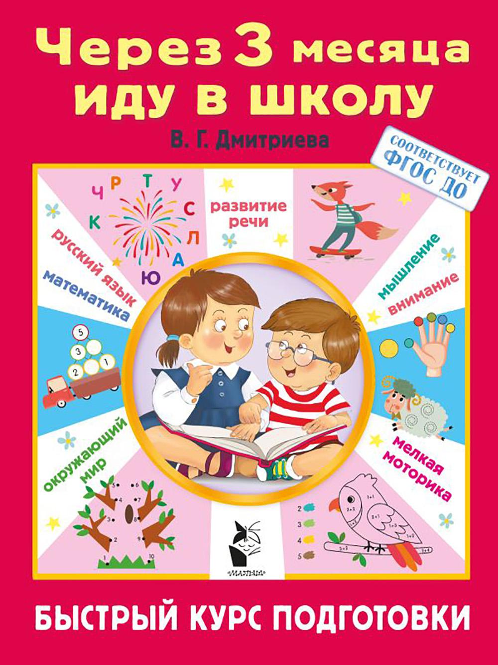 Il y a 3 mois que je suis à l'école. Быстрый курс подготовки