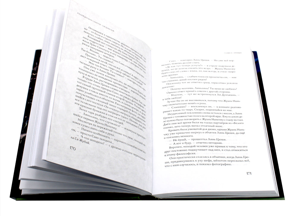 Калейдоскоп смерти. Т. 3