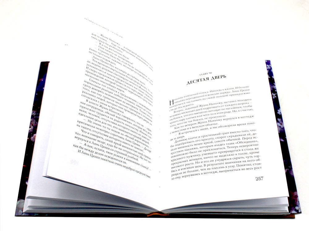 Калейдоскоп смерти. Т. 2