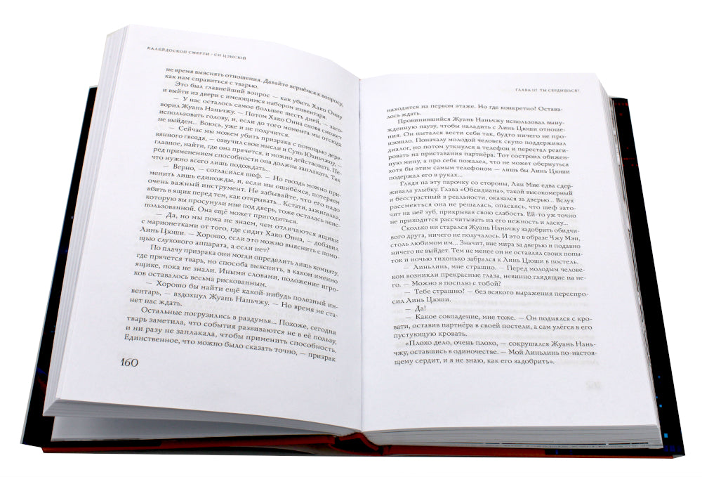 Калейдоскоп смерти. Т. 1