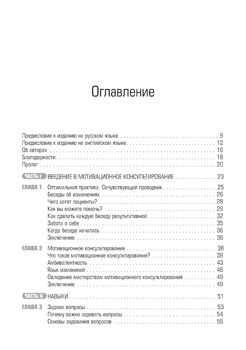 Мотивационное консультирование в здравоохранении. Comment prendre soin des patients