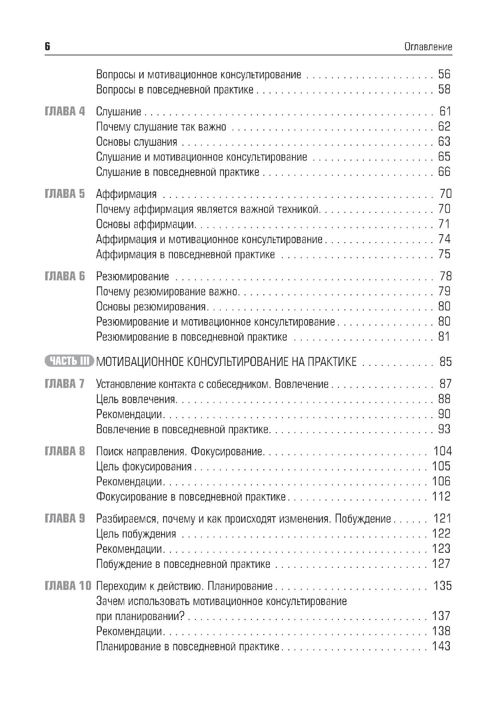 Мотивационное консультирование в здравоохранении. Comment prendre soin des patients