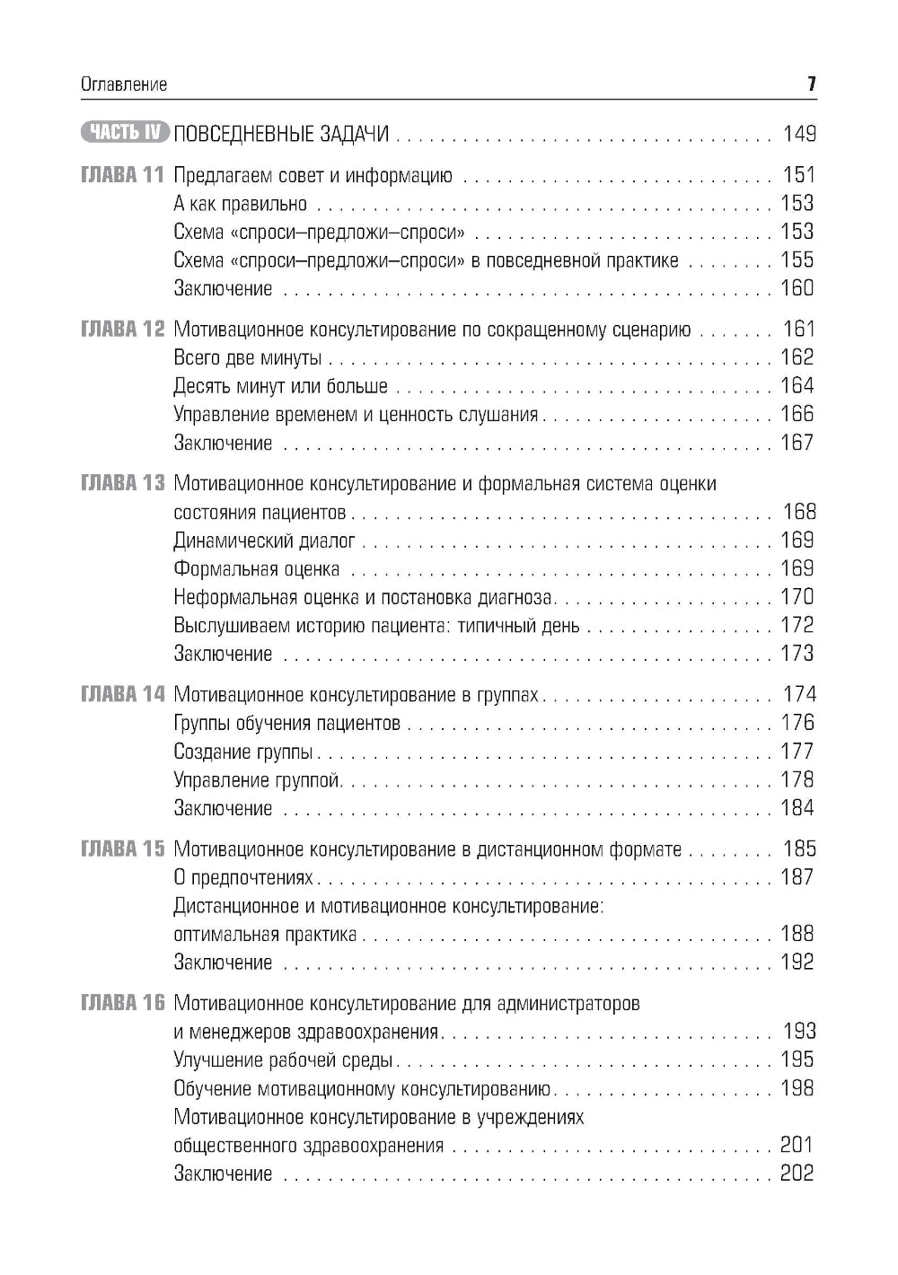 Мотивационное консультирование в здравоохранении. Comment prendre soin des patients