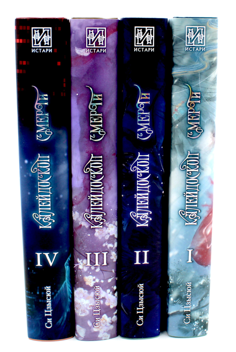 Калейдоскоп смерти: Т. 1-4 (комплект из 4-х книг)