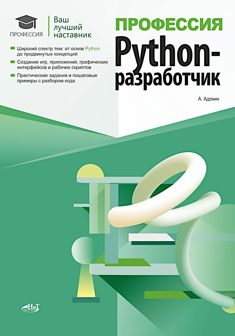 Profession : Python-разработчик