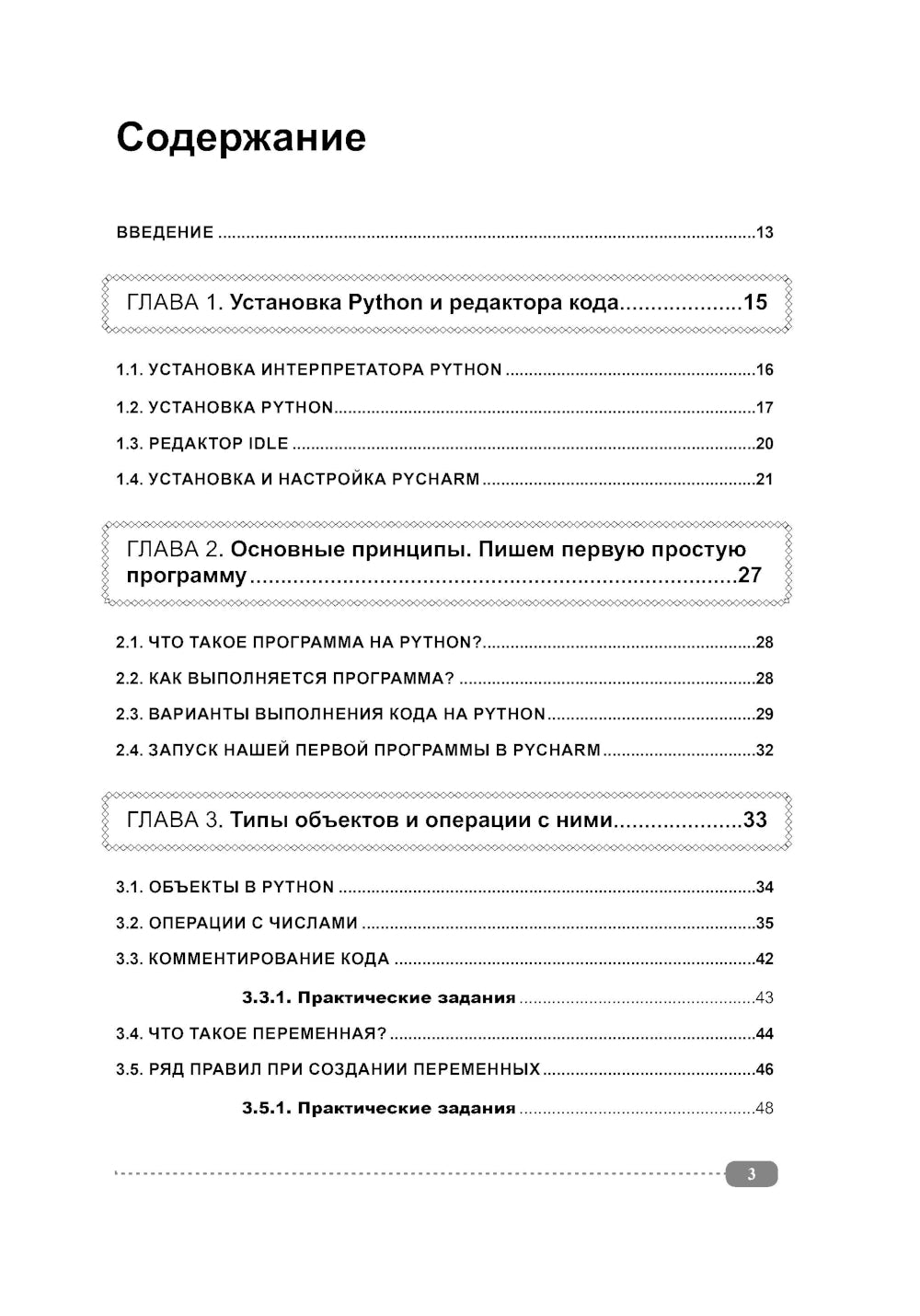 Profession : Python-разработчик