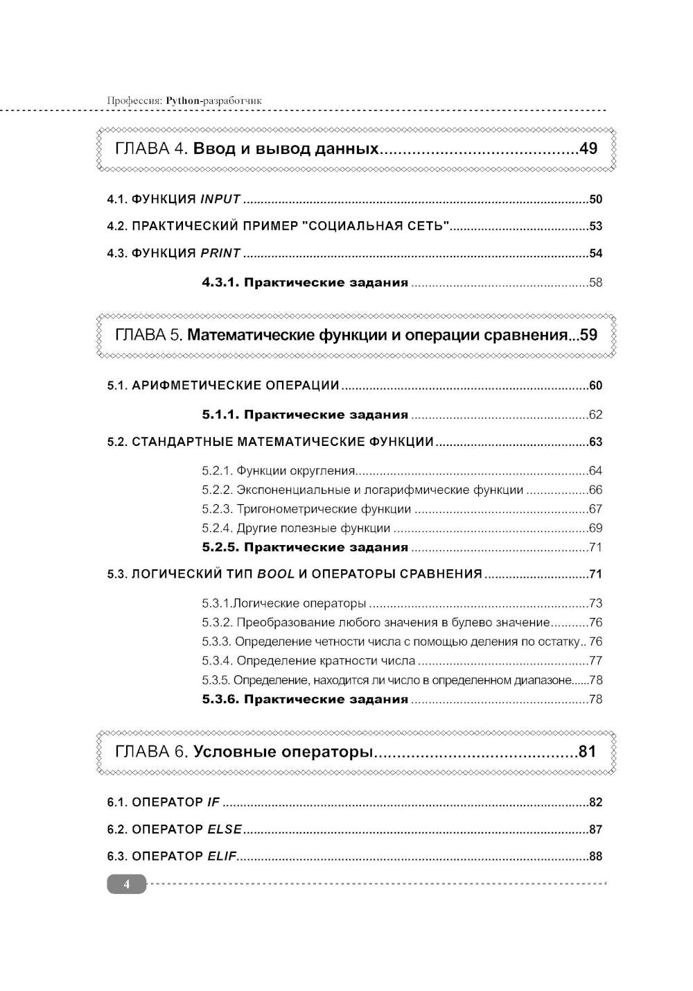 Profession : Python-разработчик