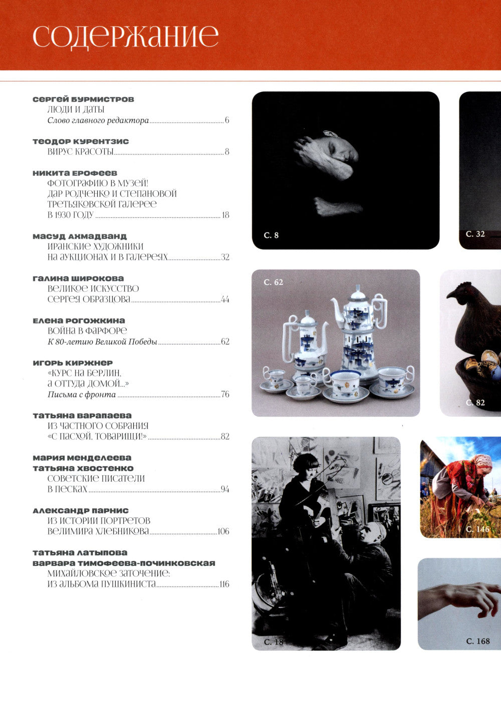 Журнал "Наше наследие" № 2/2025