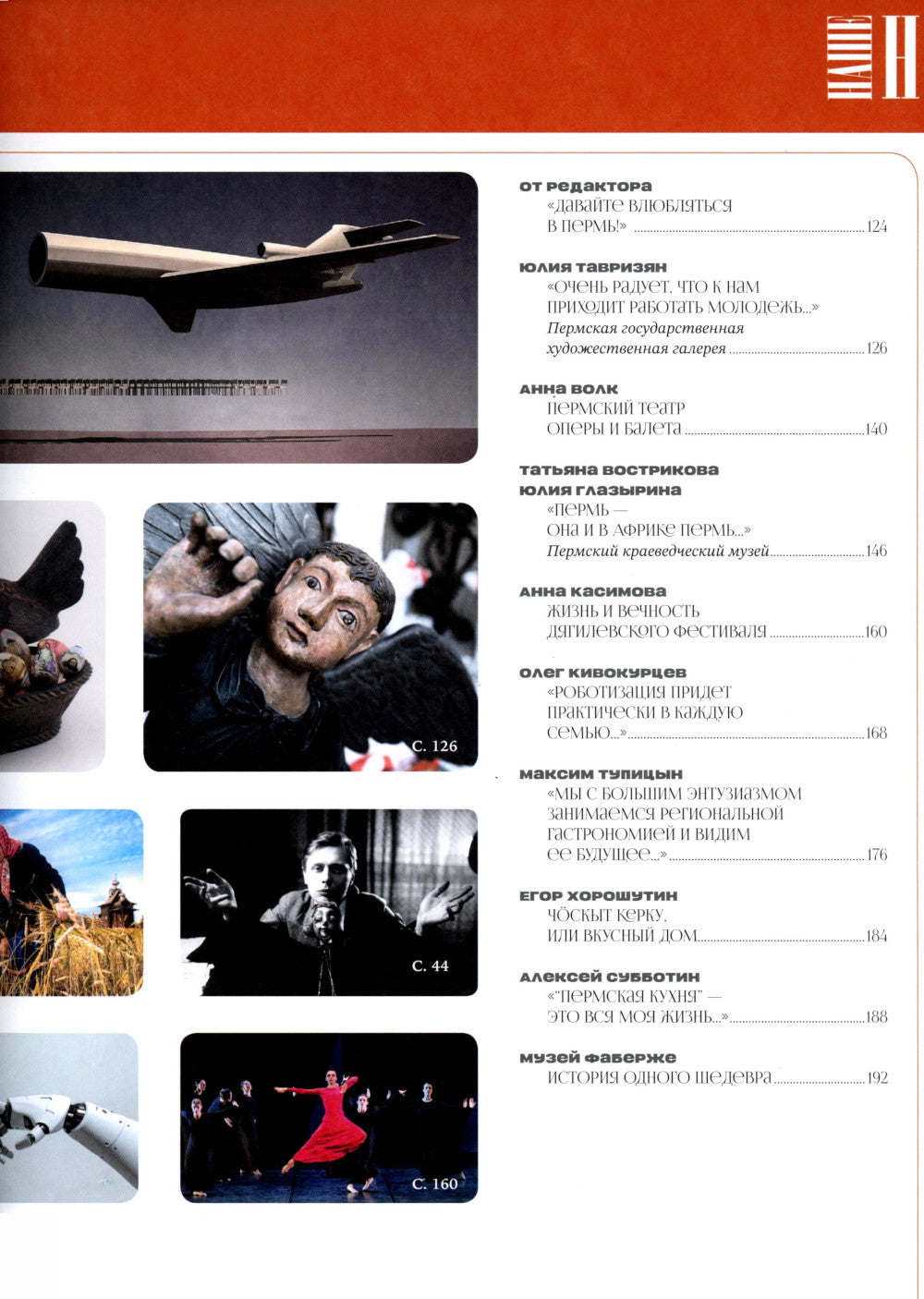 Журнал "Наше наследие" № 2/2025