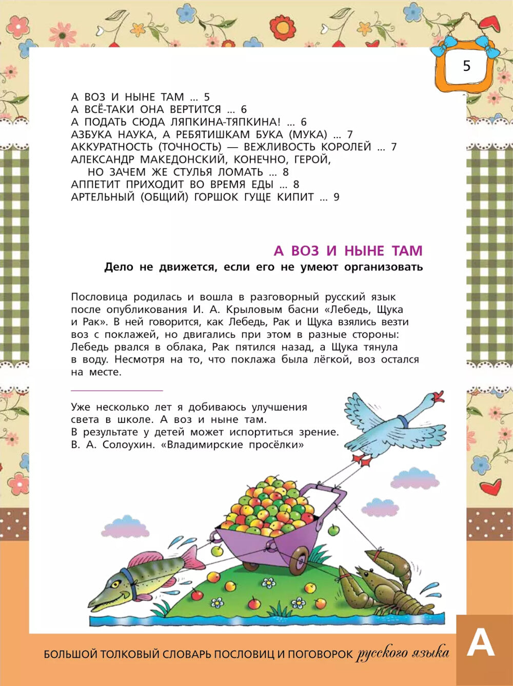 Большой толковый словарь пословиц и поговорок русского языка для детей