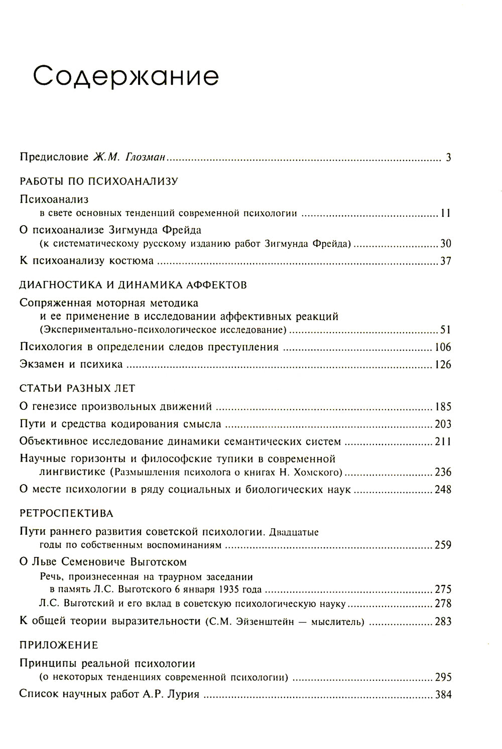Психологическое наследие: Избранные труды по общей психологии