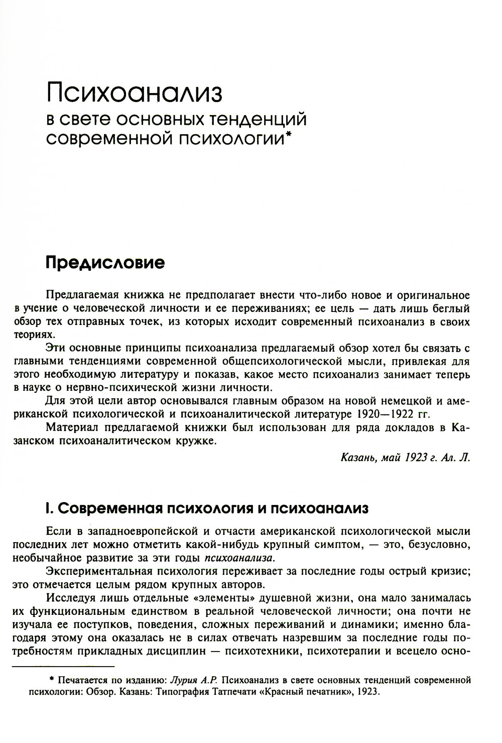 Психологическое наследие: Избранные труды по общей психологии