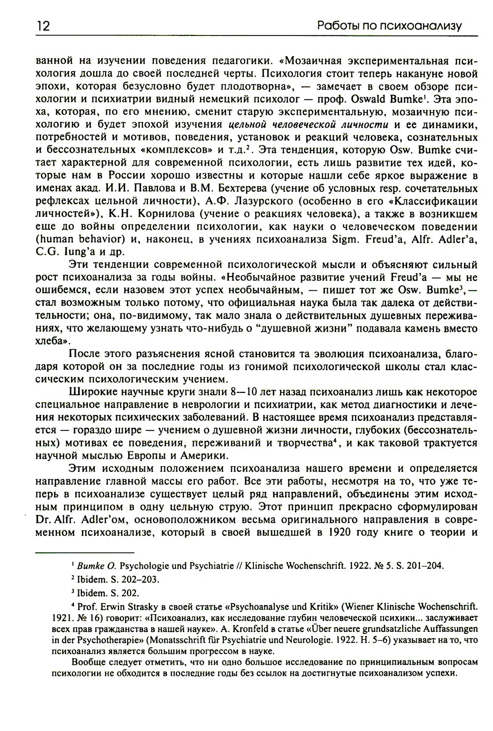 Психологическое наследие: Избранные труды по общей психологии