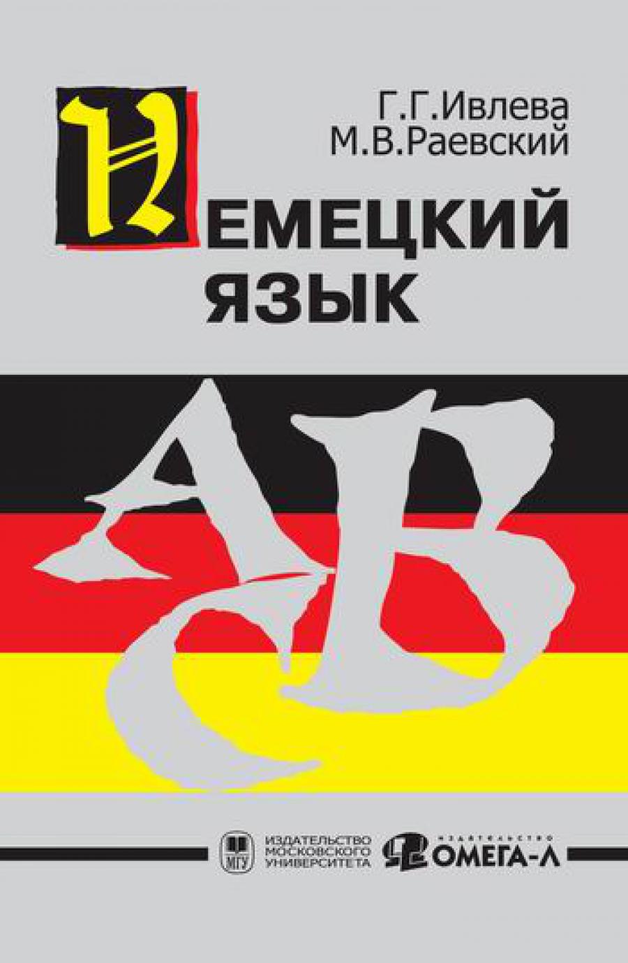 Немецкий язык...