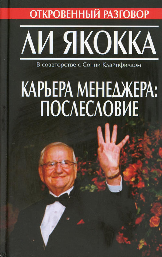 Карьера менеджера: послесловие